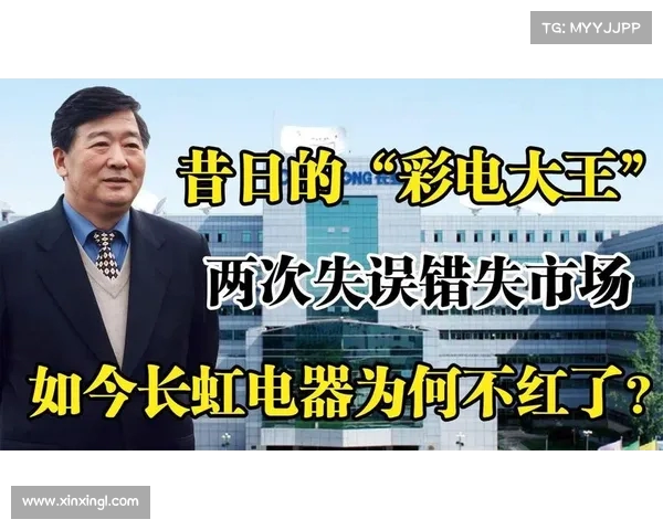 昔日“彩电大王”走向没落，欠款成致命伤，今沦为三线品牌的背后故事